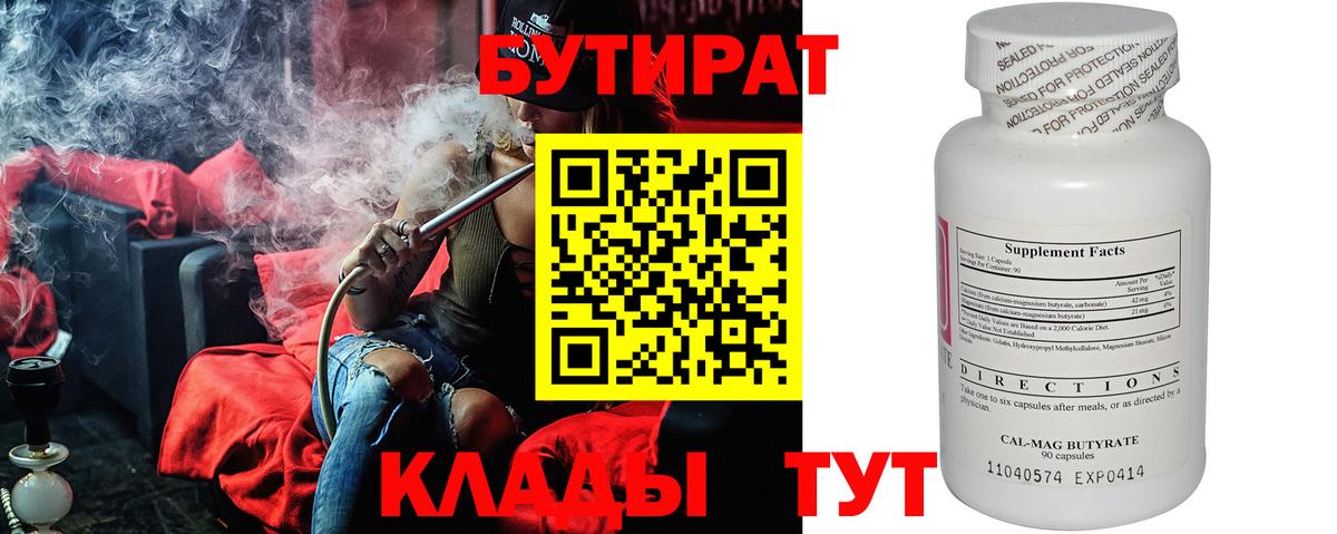 Бутират  Вход с VPN  Сергиев Посад  БУТИРАТ буратино 
