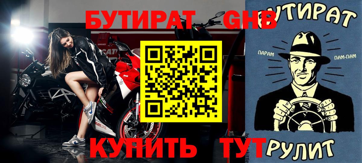 Бутират бутандиол Сергиев Посад