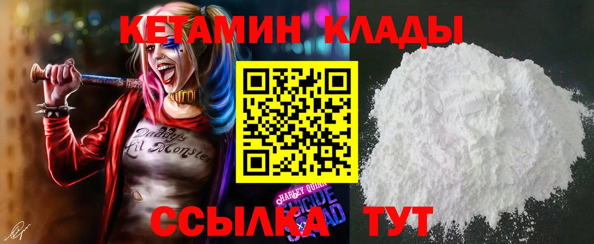 Кетамин VHQ Сергиев Посад