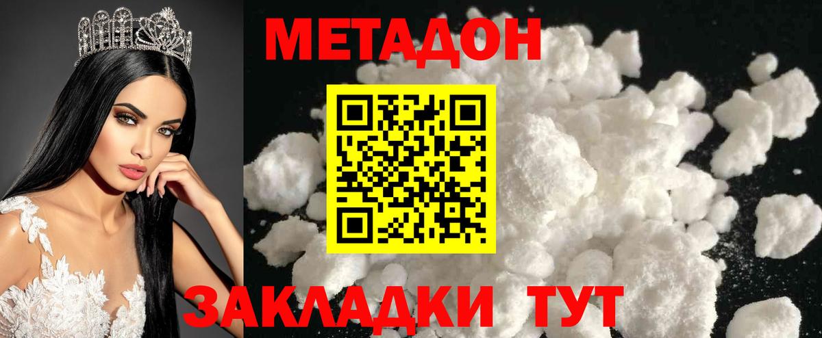 МЕТАДОН methadone  Вход с VPN  Сергиев Посад 