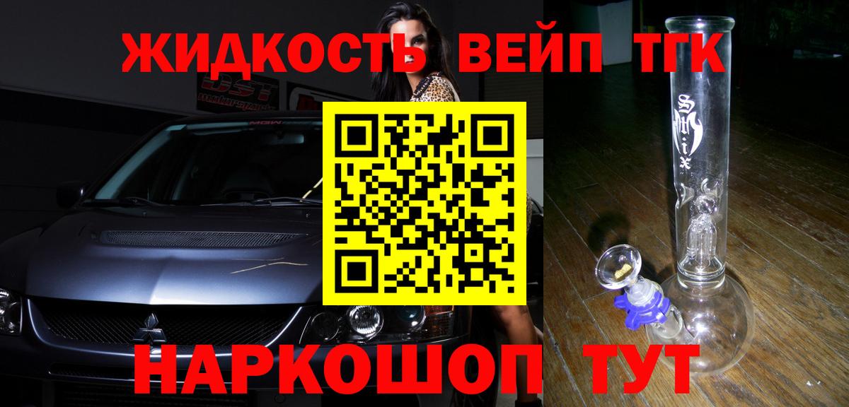 ТГК жижа  Вход с VPN  Сергиев Посад 